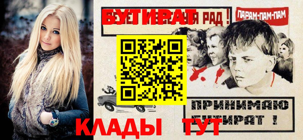 Альметьевск  Бутират бутик  БУТИРАТ  Вход с VPN 