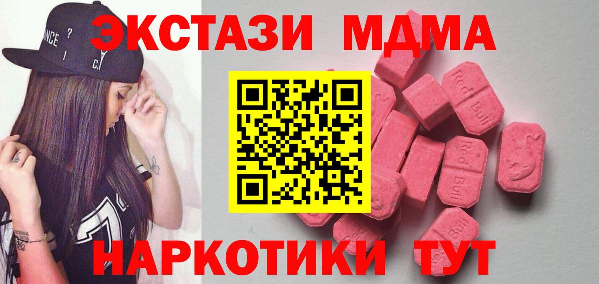 Экстази MDMA Альметьевск