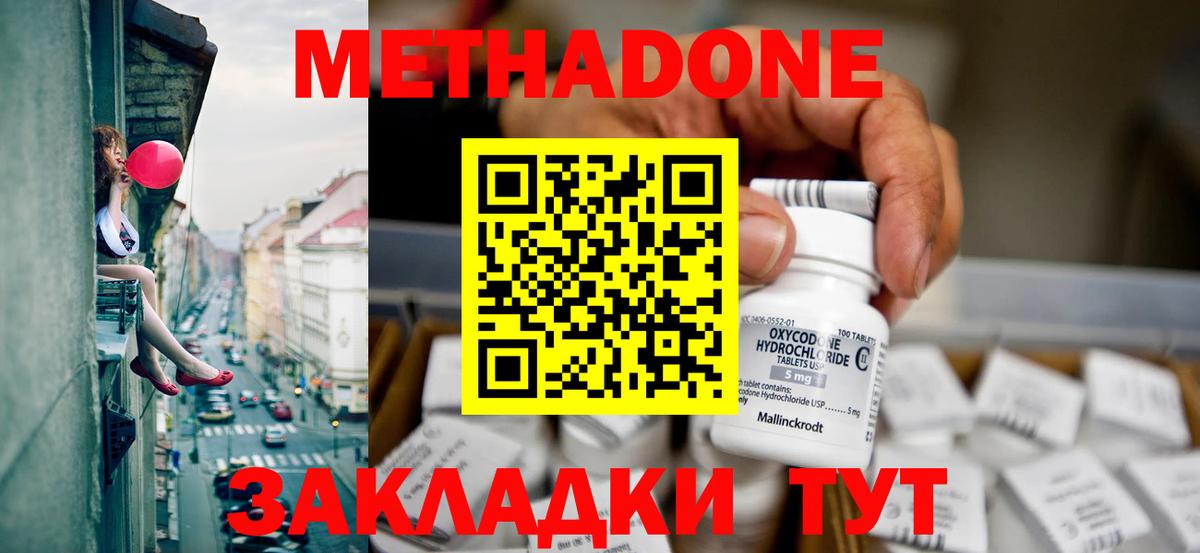 Метадон VHQ  Вход с VPN  Альметьевск  Метадон кристалл 
