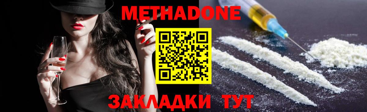 Метадон белоснежный Альметьевск
